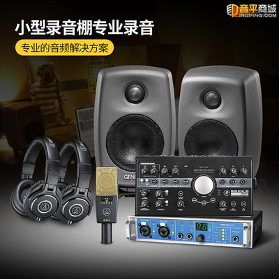 3萬元預(yù)算錄音棚專業(yè)設(shè)備推薦（一）錄音制作